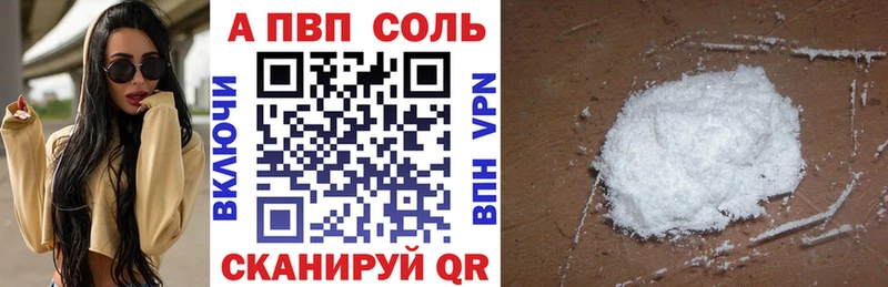 APVP Соль  Купить закладки  Людиново 