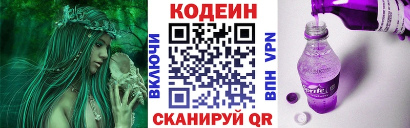 Кодеин Purple Drank  Купить  Людиново 